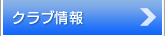 �N���u���