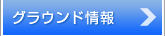�O���E���h���