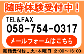 �������w��t���@TEL��FAX�F0587-54-0317�@���[���t�H�[���͂�����